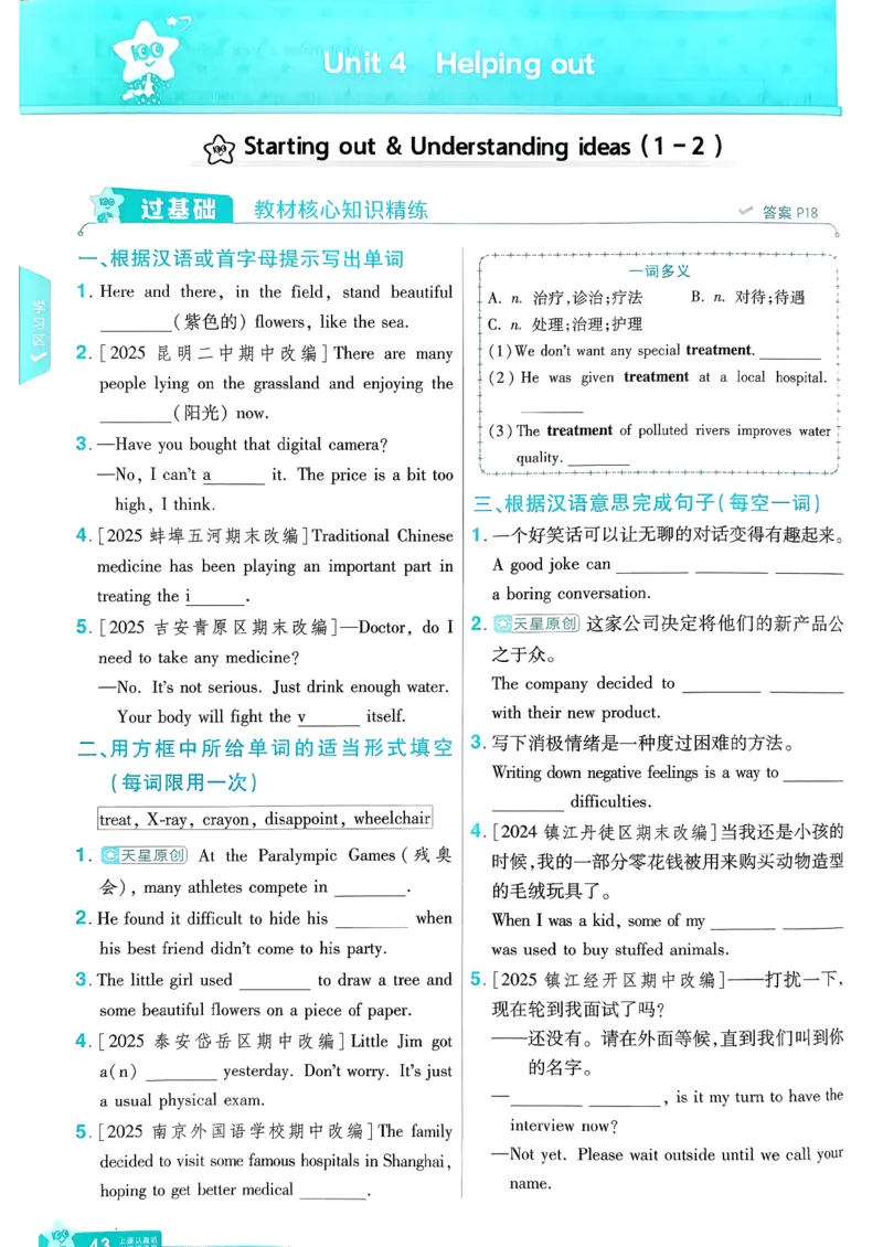 册_2026春《初中一遍过》系列_26春八下一遍过英语外研社