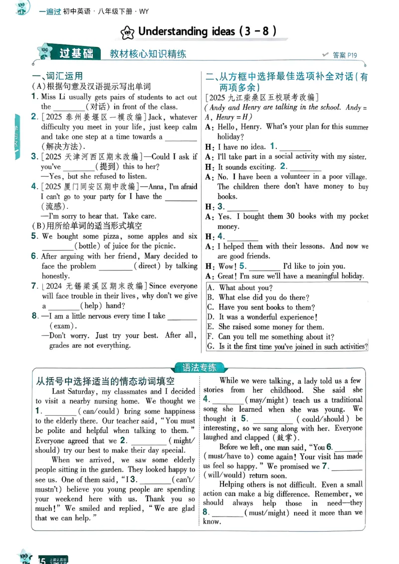 册_2026春《初中一遍过》系列_26春八下一遍过英语外研社