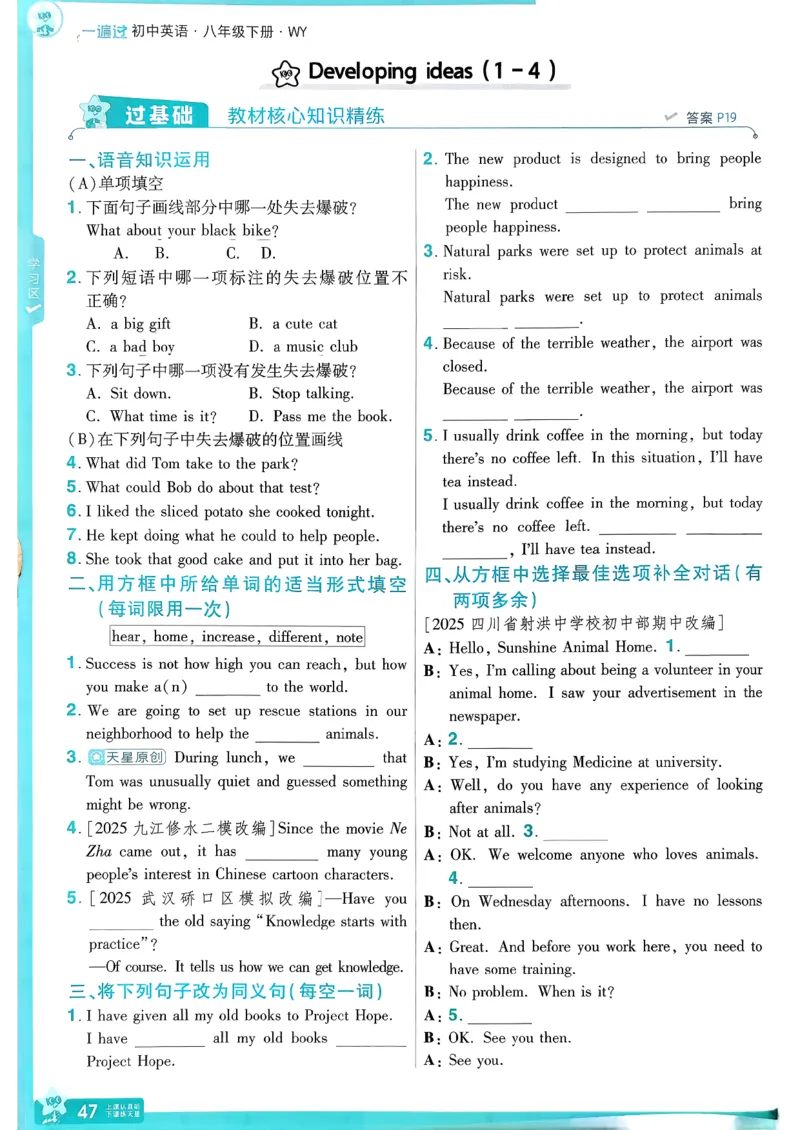 册_2026春《初中一遍过》系列_26春八下一遍过英语外研社