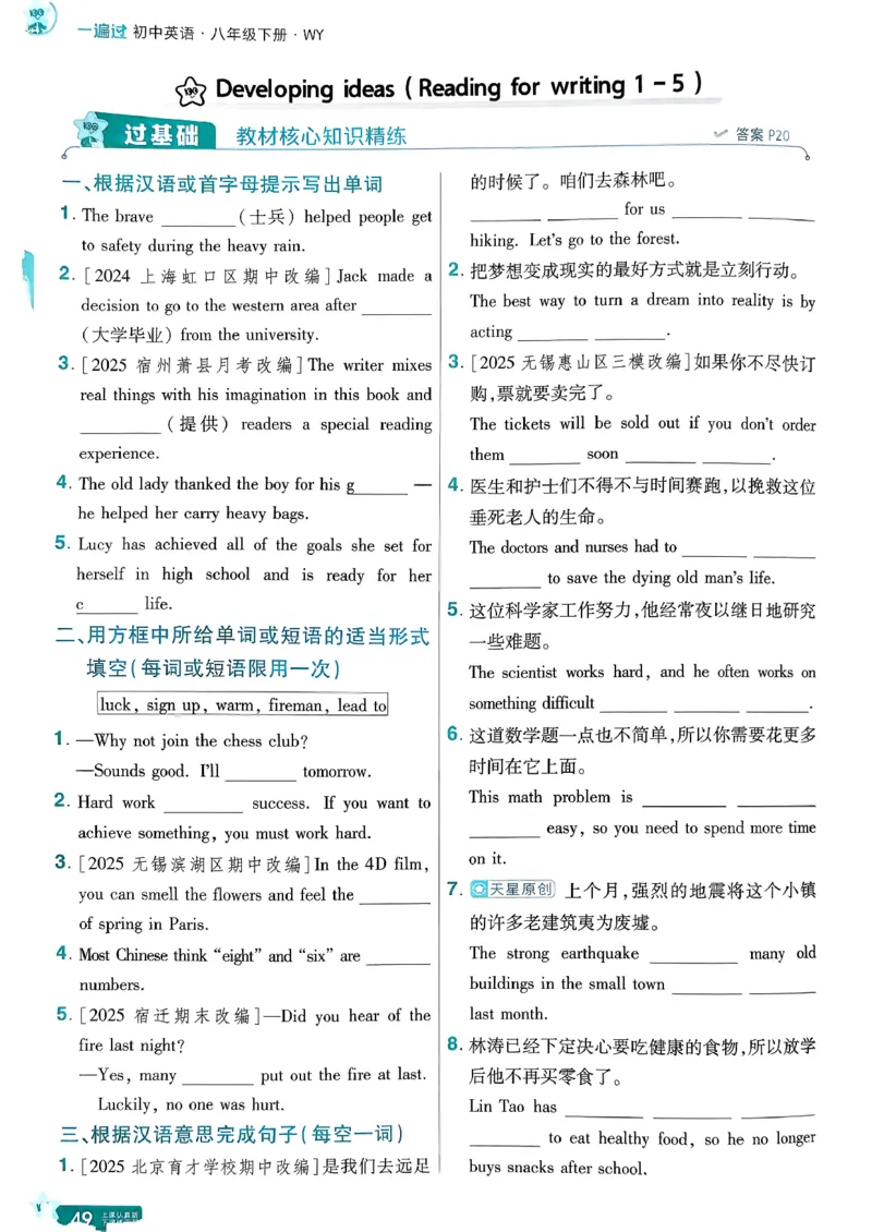 册_2026春《初中一遍过》系列_26春八下一遍过英语外研社