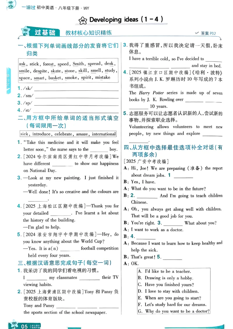 册_2026春《初中一遍过》系列_26春八下一遍过英语外研社