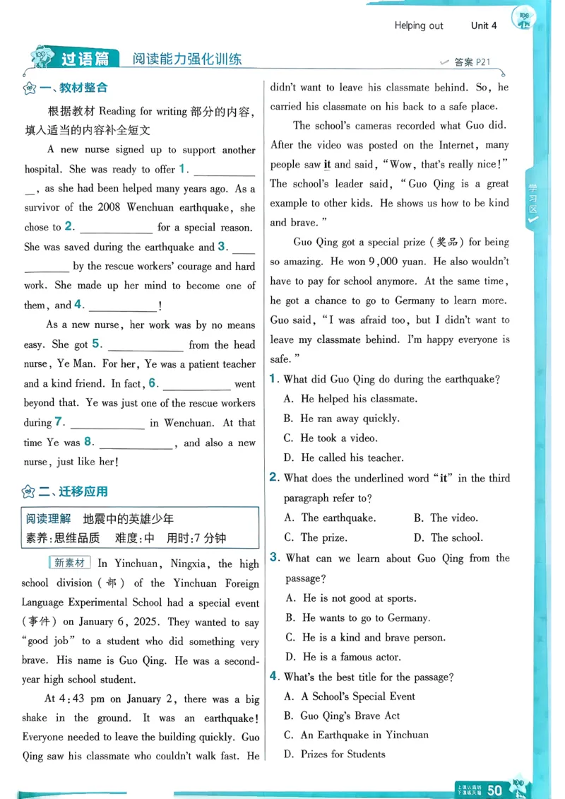 册_2026春《初中一遍过》系列_26春八下一遍过英语外研社