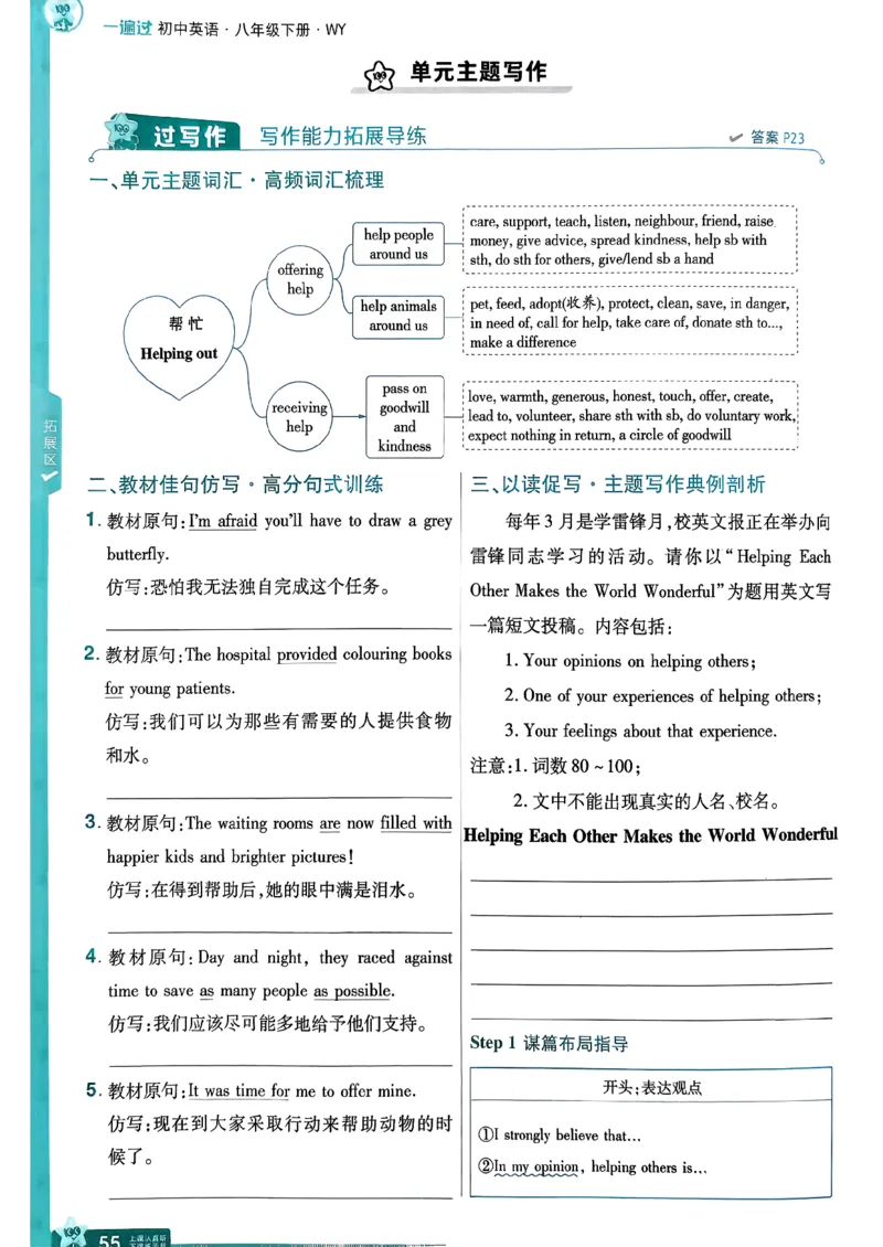 册_2026春《初中一遍过》系列_26春八下一遍过英语外研社