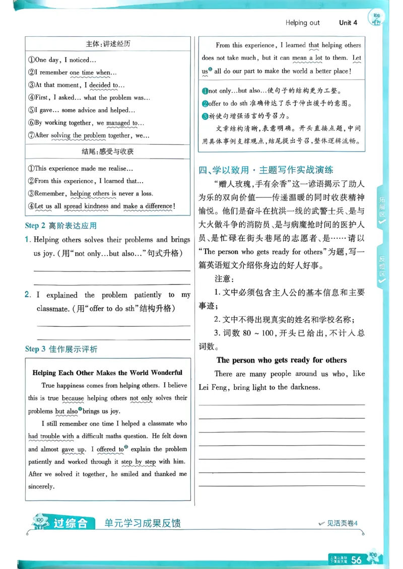 册_2026春《初中一遍过》系列_26春八下一遍过英语外研社