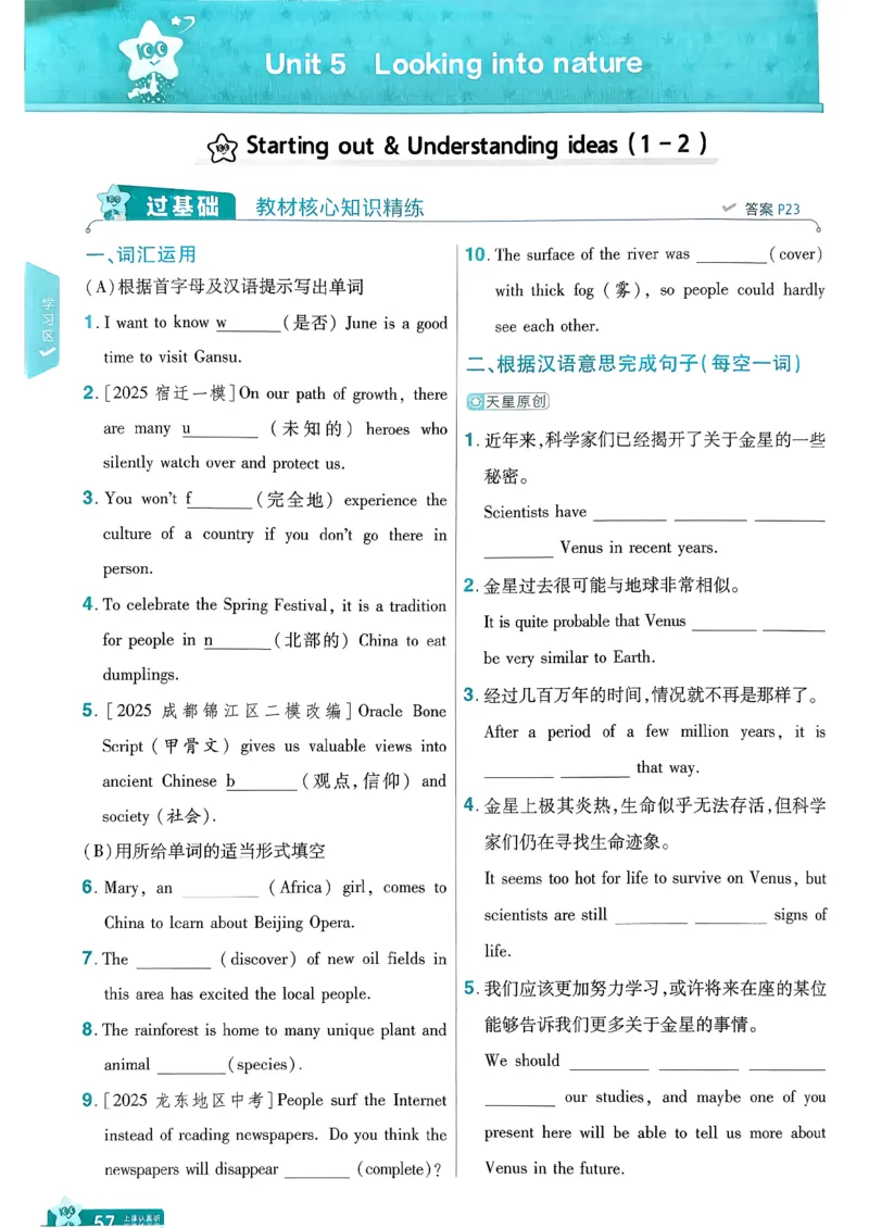 册_2026春《初中一遍过》系列_26春八下一遍过英语外研社