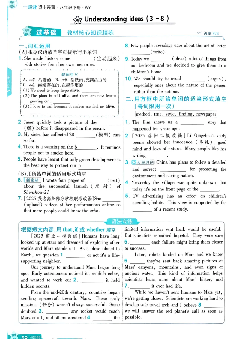 册_2026春《初中一遍过》系列_26春八下一遍过英语外研社