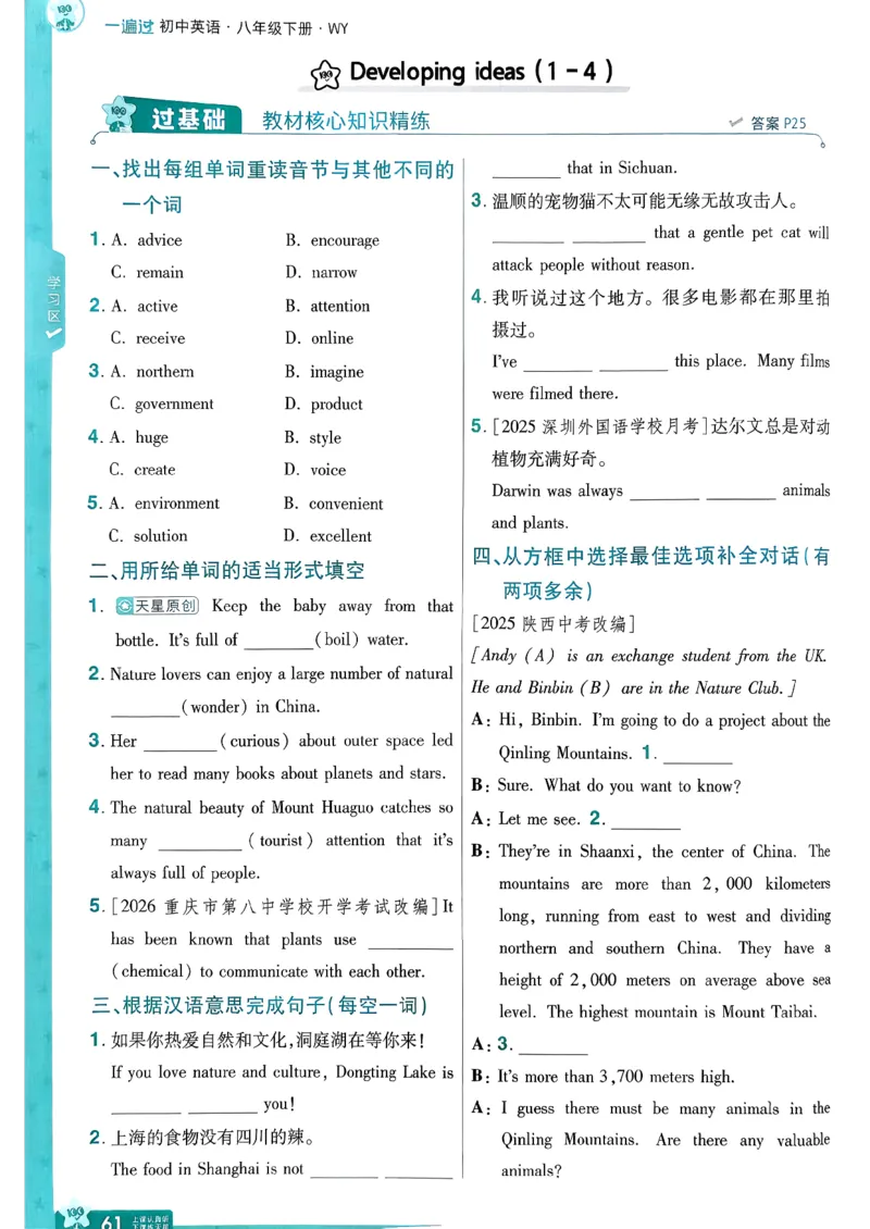 册_2026春《初中一遍过》系列_26春八下一遍过英语外研社