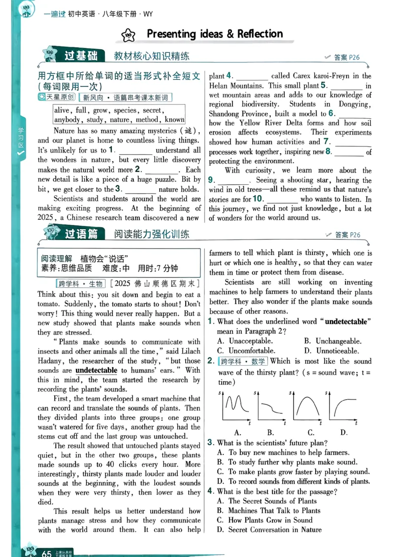 册_2026春《初中一遍过》系列_26春八下一遍过英语外研社