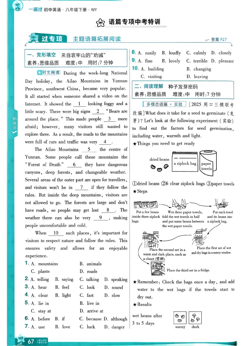 册_2026春《初中一遍过》系列_26春八下一遍过英语外研社