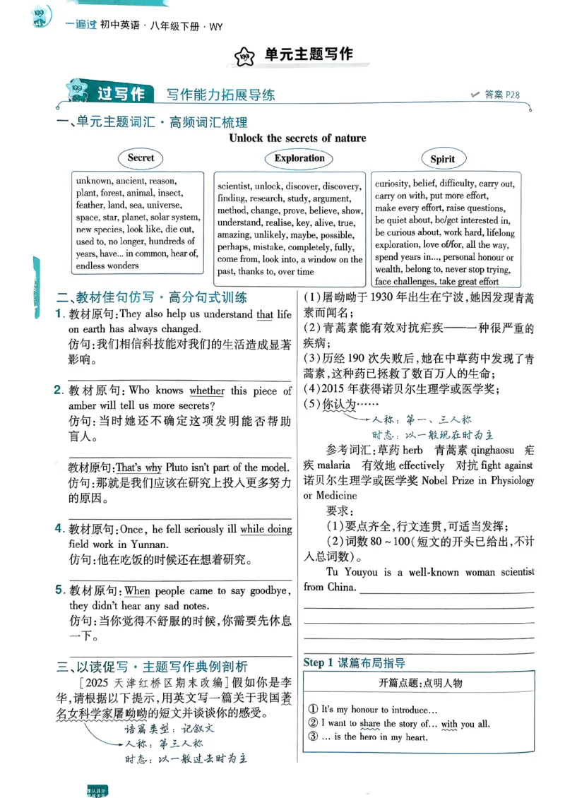 册_2026春《初中一遍过》系列_26春八下一遍过英语外研社