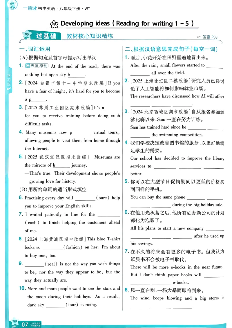 册_2026春《初中一遍过》系列_26春八下一遍过英语外研社