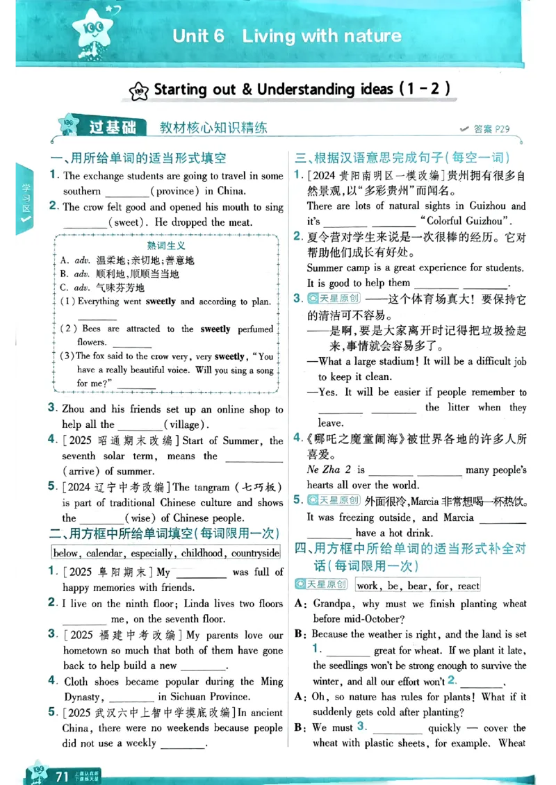 册_2026春《初中一遍过》系列_26春八下一遍过英语外研社