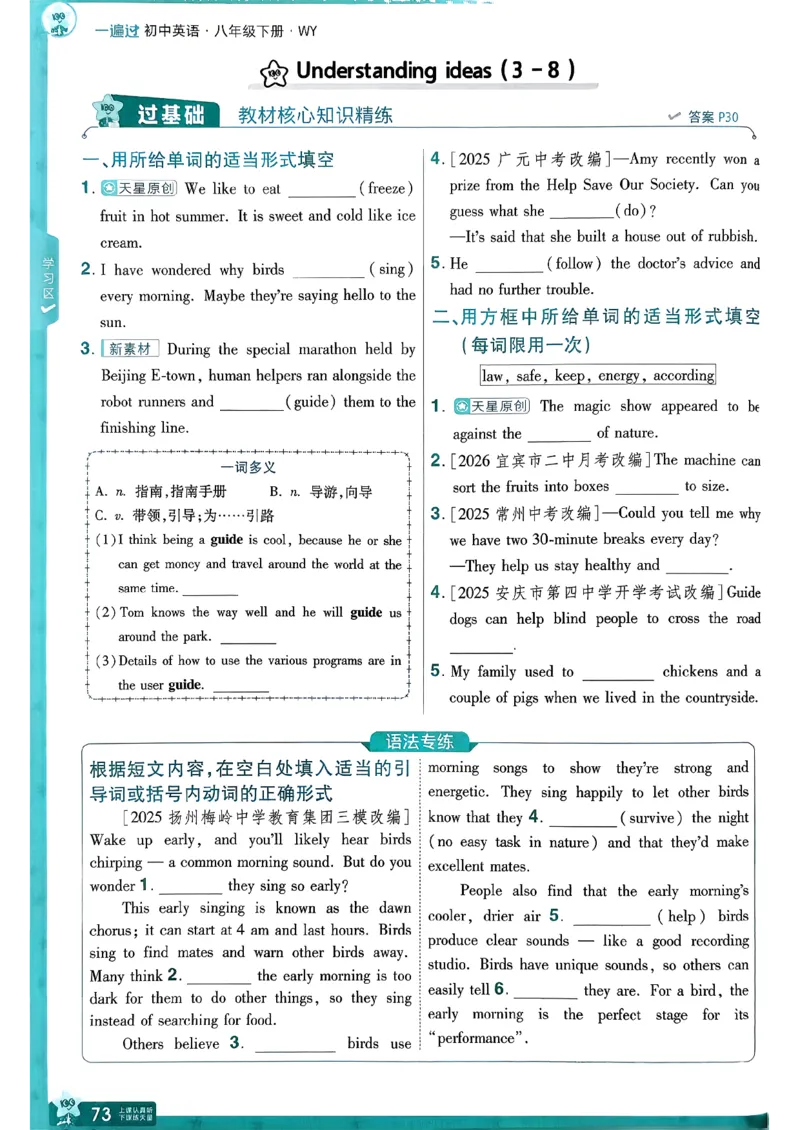 册_2026春《初中一遍过》系列_26春八下一遍过英语外研社
