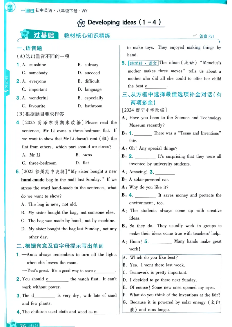 册_2026春《初中一遍过》系列_26春八下一遍过英语外研社