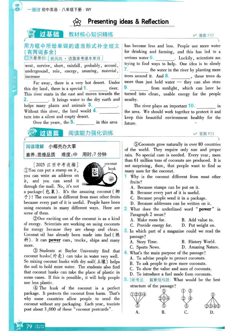 册_2026春《初中一遍过》系列_26春八下一遍过英语外研社