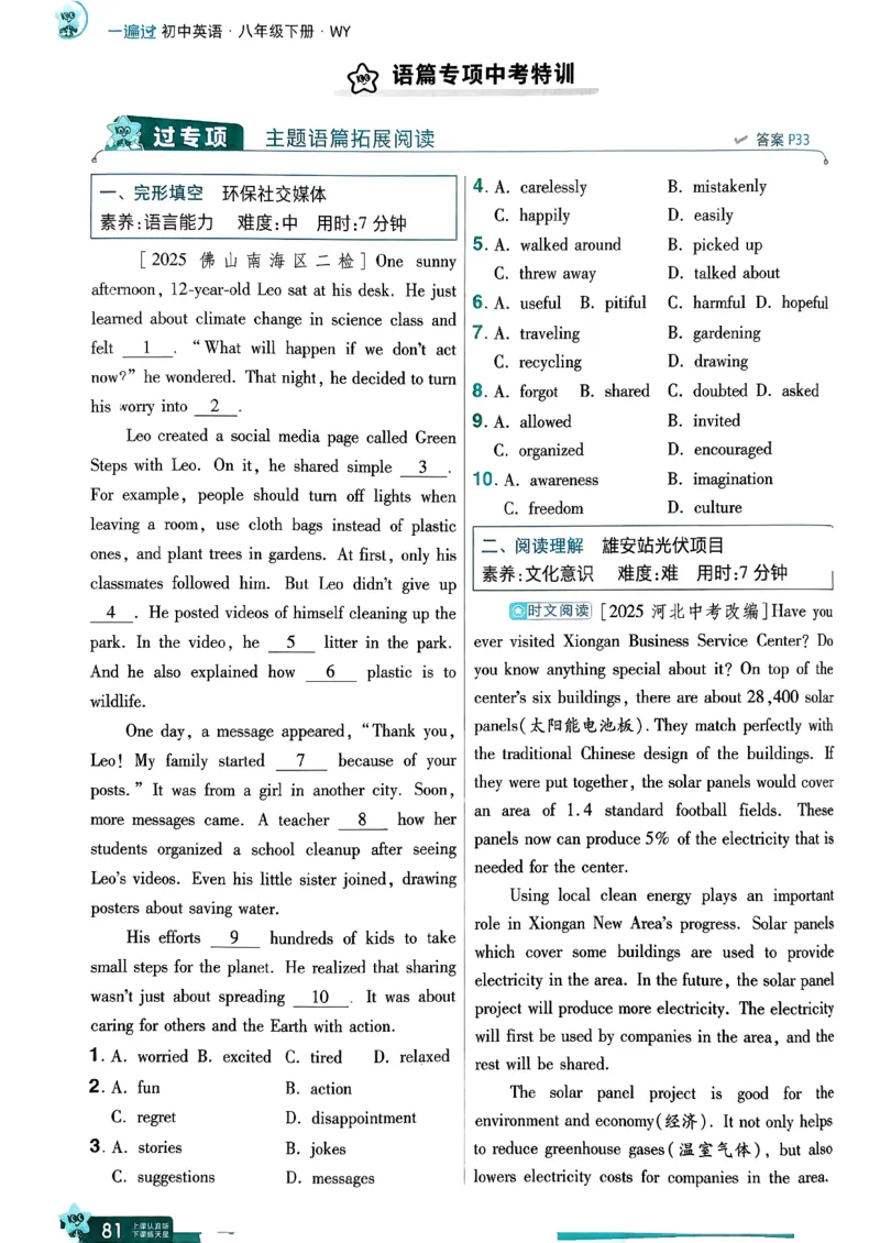 册_2026春《初中一遍过》系列_26春八下一遍过英语外研社