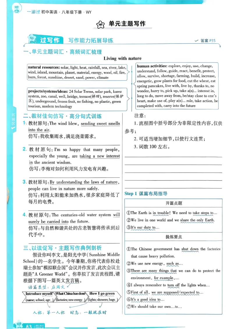 册_2026春《初中一遍过》系列_26春八下一遍过英语外研社