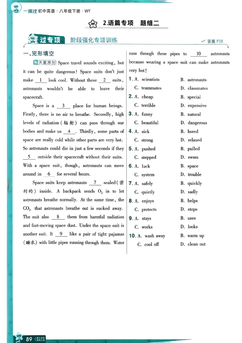 册_2026春《初中一遍过》系列_26春八下一遍过英语外研社