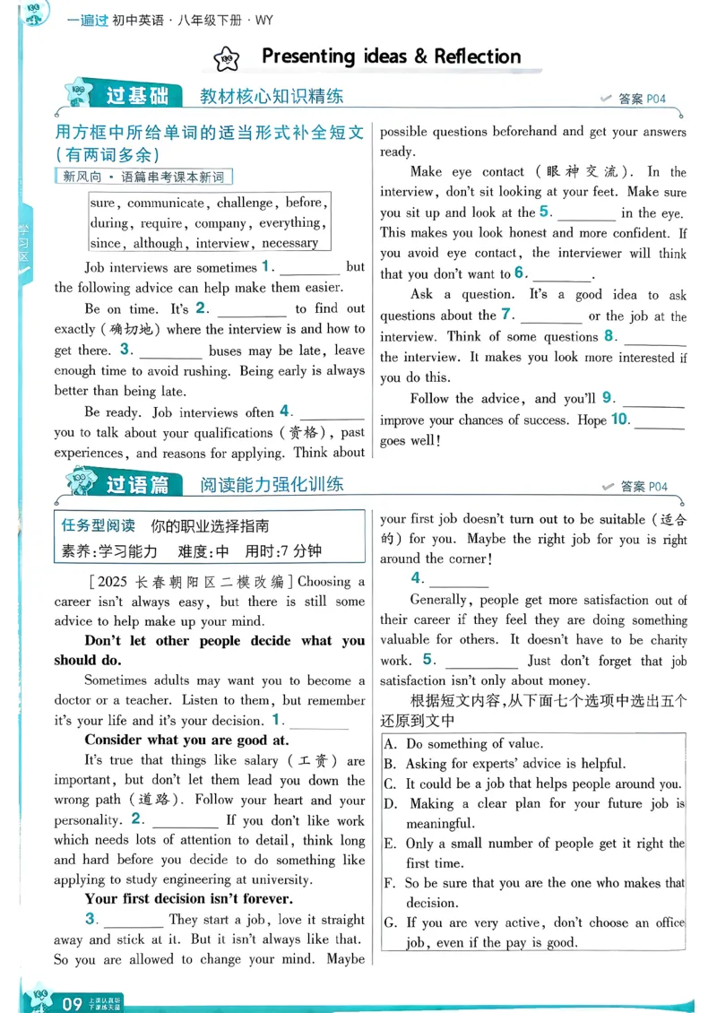册_2026春《初中一遍过》系列_26春八下一遍过英语外研社