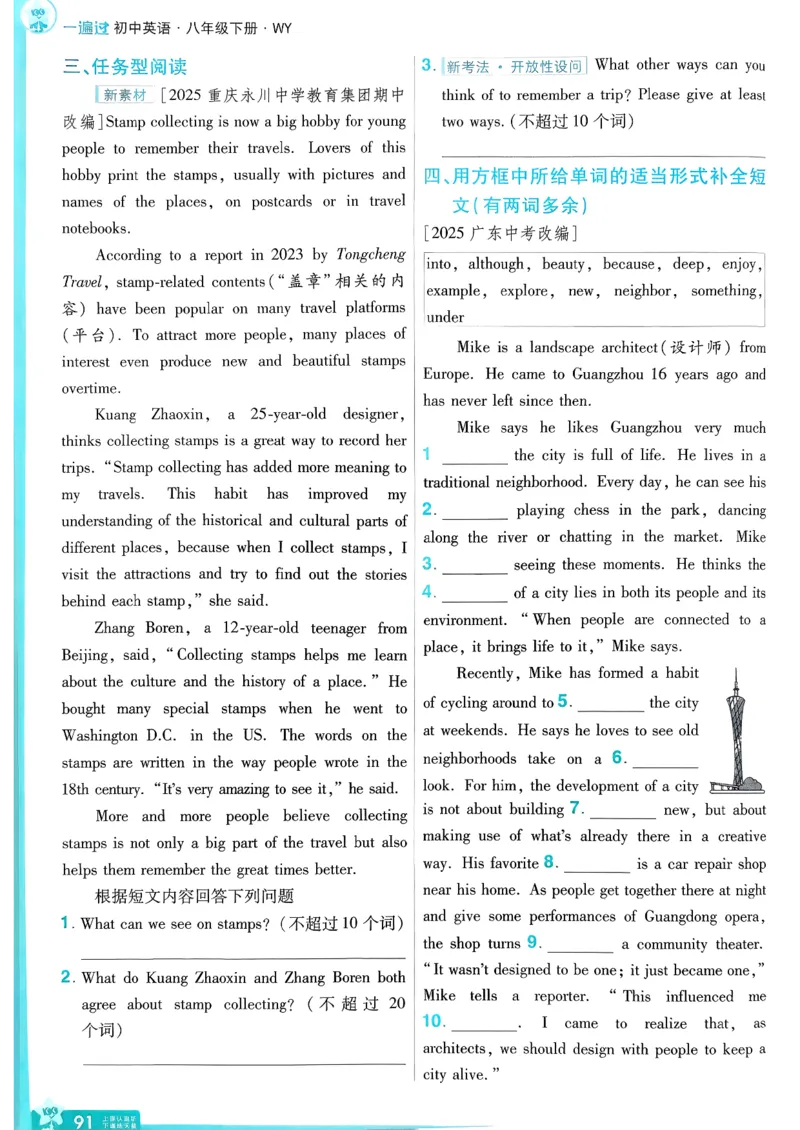 册_2026春《初中一遍过》系列_26春八下一遍过英语外研社