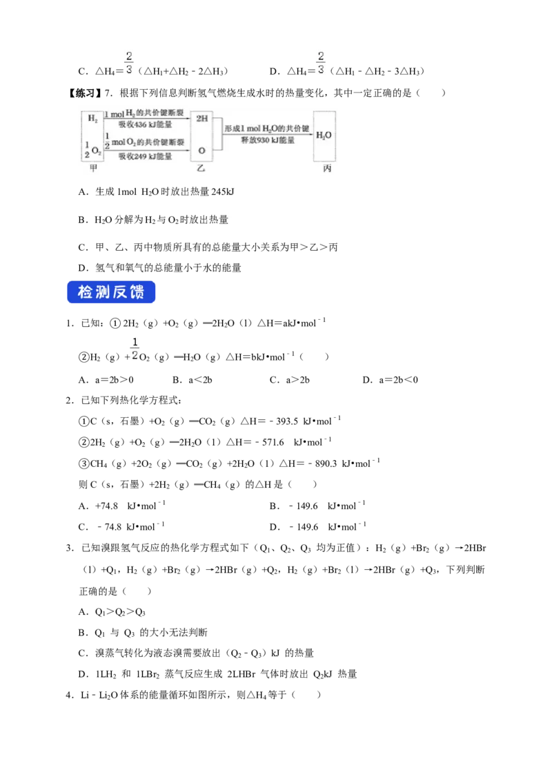 1.2.2反应热的计算（学案）-高二化学同步精品课堂(新教材人教版选择性必修1)_高化_2025春-人教版高中化学_03新版高中化学选择性必修1_03学案_学案1配套A