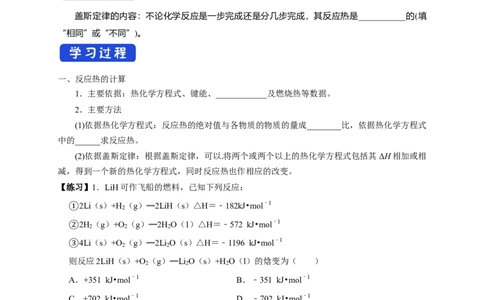 1.2.2反应热的计算（学案）-高二化学同步精品课堂(新教材人教版选择性必修1)_高化_2025春-人教版高中化学_03新版高中化学选择性必修1_03学案_学案1配套A