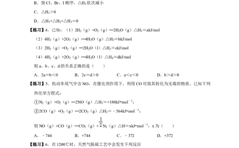 1.2.2反应热的计算（学案）-高二化学同步精品课堂(新教材人教版选择性必修1)_高化_2025春-人教版高中化学_03新版高中化学选择性必修1_03学案_学案1配套A
