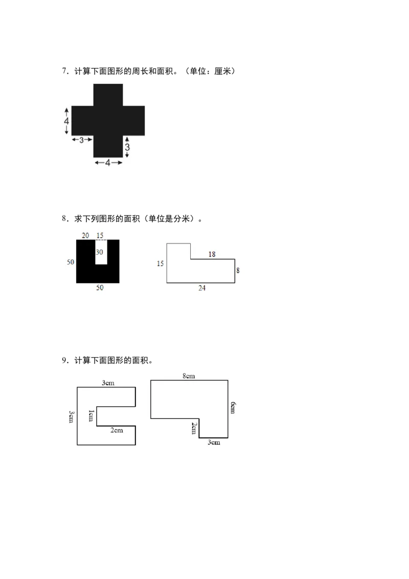 第五单元：含长方形和正方形的不规则或组合图形的面积专项练习（学生版）人教版_26春人教版数学三下_19、赠送其它资料_新建文件夹_三年级数学下册（人教版）_计算讲义专练-T5