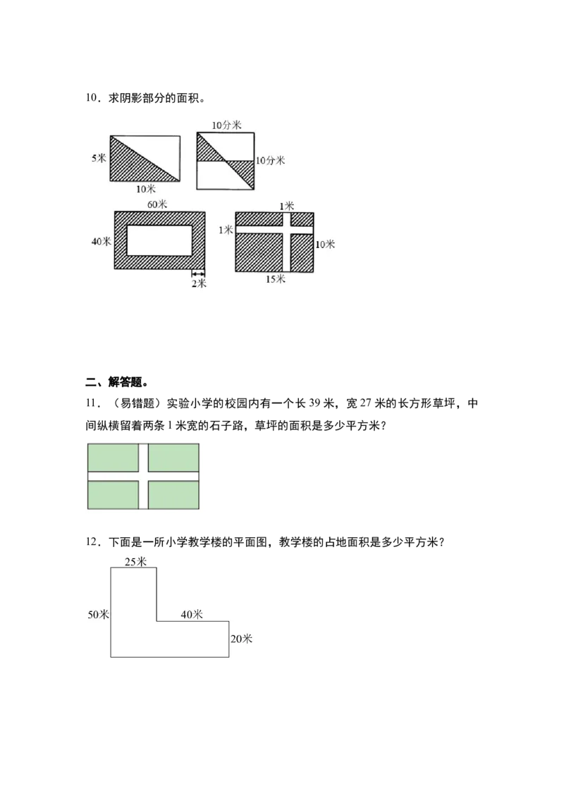 第五单元：含长方形和正方形的不规则或组合图形的面积专项练习（学生版）人教版_26春人教版数学三下_19、赠送其它资料_新建文件夹_三年级数学下册（人教版）_计算讲义专练-T5