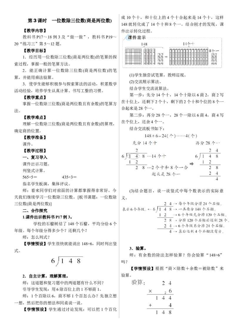 第3课时　一位数除三位数(商是两位数)_26春人教版数学三下_00、上课课件PPT+教案第三套完整版_01.人教数学3下第1套课件+教案26春已更完用这个没有水印_教案_2．笔算除法