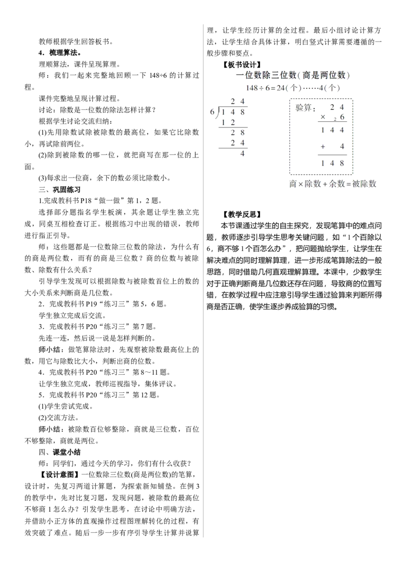 第3课时　一位数除三位数(商是两位数)_26春人教版数学三下_00、上课课件PPT+教案第三套完整版_01.人教数学3下第1套课件+教案26春已更完用这个没有水印_教案_2．笔算除法
