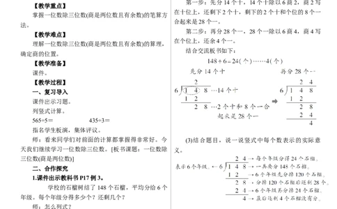 第3课时　一位数除三位数(商是两位数)_26春人教版数学三下_00、上课课件PPT+教案第三套完整版_01.人教数学3下第1套课件+教案26春已更完用这个没有水印_教案_2．笔算除法