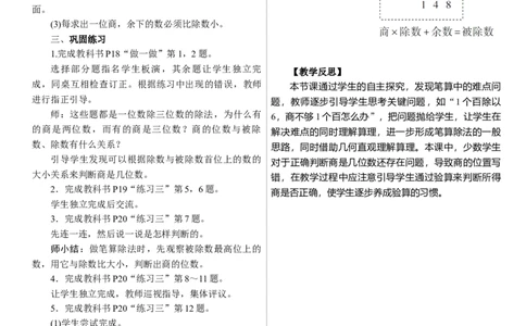 第3课时　一位数除三位数(商是两位数)_26春人教版数学三下_00、上课课件PPT+教案第三套完整版_01.人教数学3下第1套课件+教案26春已更完用这个没有水印_教案_2．笔算除法