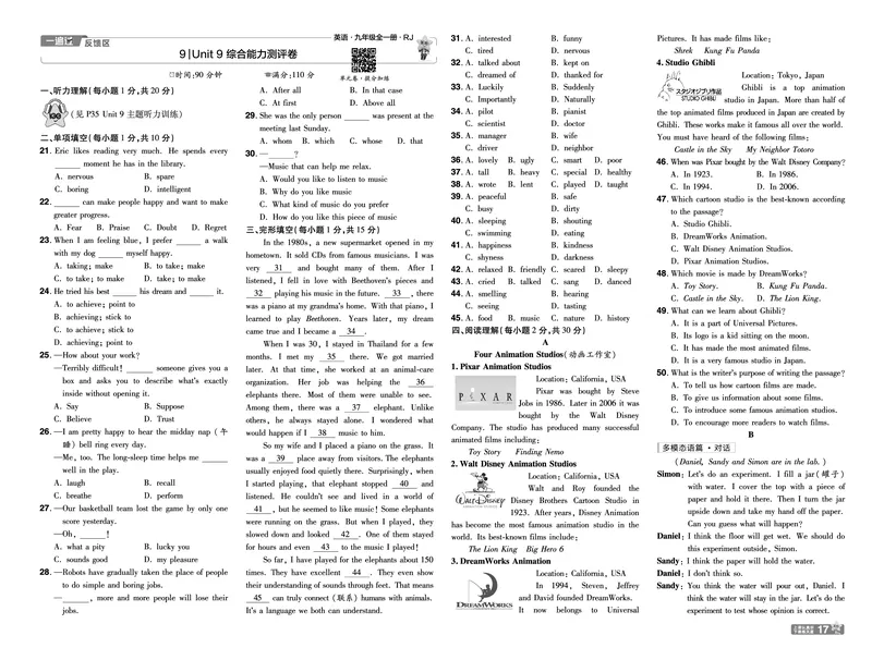 2026《初中英语&bull;一遍过》9年级全册单元卷+听力_2026春《初中一遍过》系列_2026《天星教育&bull;一遍过》（9年级全一册）（英语）（RJ）