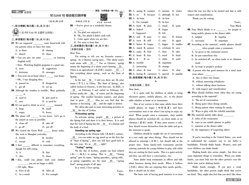 2026《初中英语&bull;一遍过》9年级全册单元卷+听力_2026春《初中一遍过》系列_2026《天星教育&bull;一遍过》（9年级全一册）（英语）（RJ）