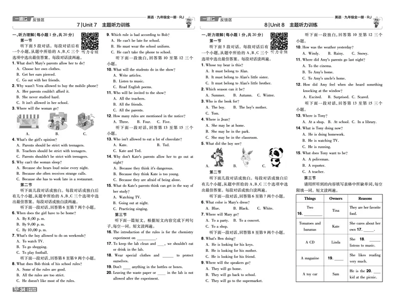 2026《初中英语&bull;一遍过》9年级全册单元卷+听力_2026春《初中一遍过》系列_2026《天星教育&bull;一遍过》（9年级全一册）（英语）（RJ）