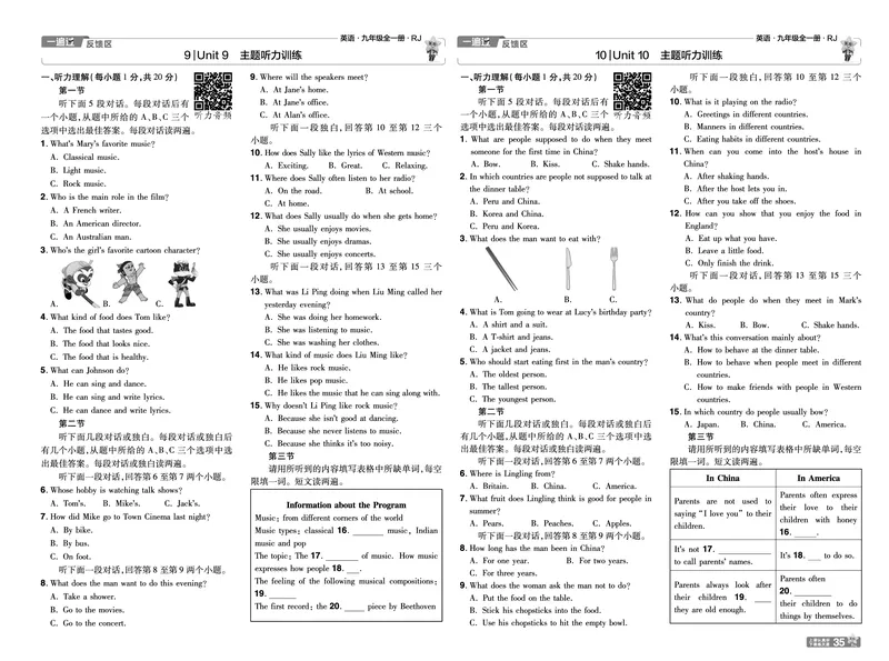 2026《初中英语&bull;一遍过》9年级全册单元卷+听力_2026春《初中一遍过》系列_2026《天星教育&bull;一遍过》（9年级全一册）（英语）（RJ）