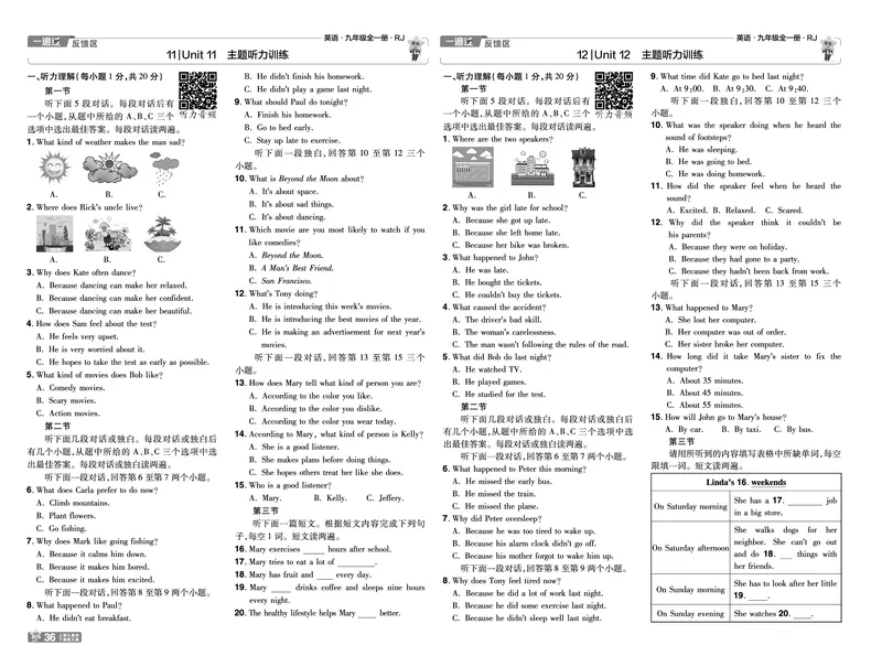2026《初中英语&bull;一遍过》9年级全册单元卷+听力_2026春《初中一遍过》系列_2026《天星教育&bull;一遍过》（9年级全一册）（英语）（RJ）