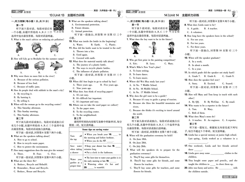 2026《初中英语&bull;一遍过》9年级全册单元卷+听力_2026春《初中一遍过》系列_2026《天星教育&bull;一遍过》（9年级全一册）（英语）（RJ）