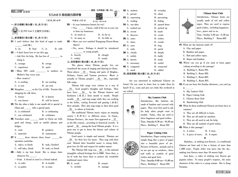 2026《初中英语&bull;一遍过》9年级全册单元卷+听力_2026春《初中一遍过》系列_2026《天星教育&bull;一遍过》（9年级全一册）（英语）（RJ）