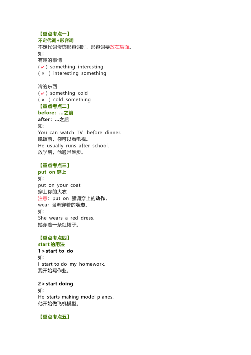 教科版小学英语三起五上Unit12知识点_《小学各科知识点》_小学英语《知识梳理》3-6年级上下册_上册_教科版小学英语3-6年级上册_五上