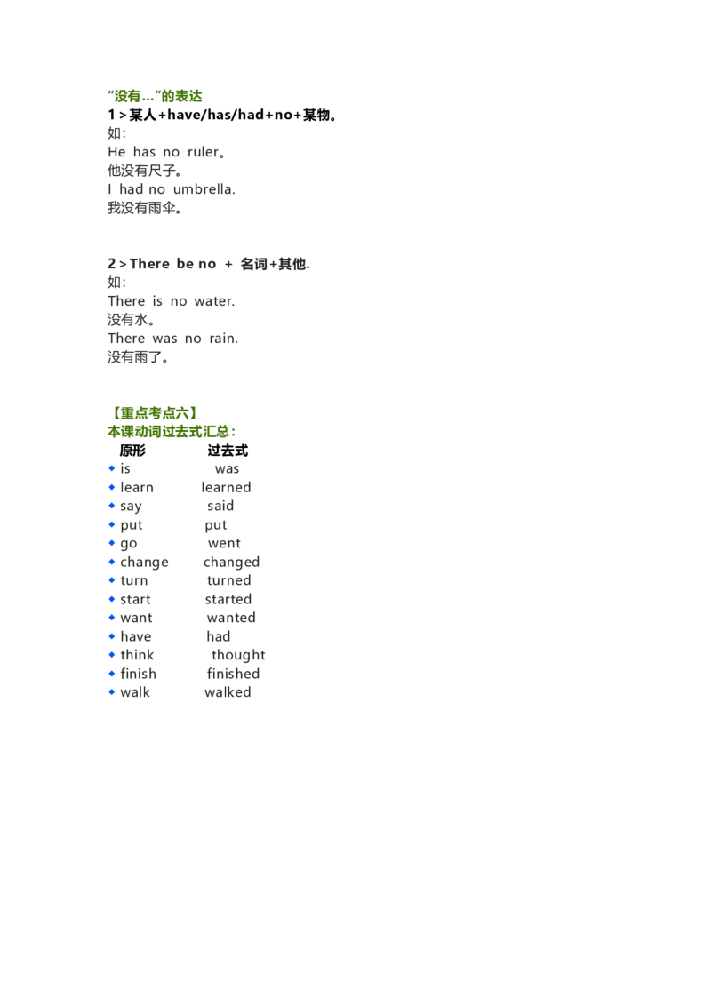 教科版小学英语三起五上Unit12知识点_《小学各科知识点》_小学英语《知识梳理》3-6年级上下册_上册_教科版小学英语3-6年级上册_五上