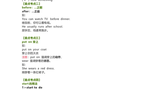 教科版小学英语三起五上Unit12知识点_《小学各科知识点》_小学英语《知识梳理》3-6年级上下册_上册_教科版小学英语3-6年级上册_五上