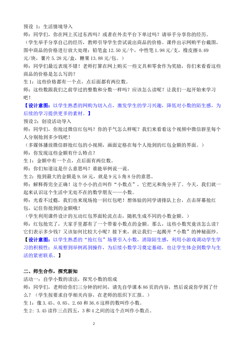 第1课时认识小数_26春人教版数学三下_00、教案3套完整版_第3套文本式教案_六小数的初步认识