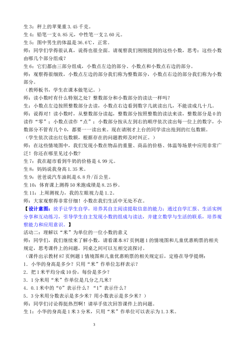 第1课时认识小数_26春人教版数学三下_00、教案3套完整版_第3套文本式教案_六小数的初步认识