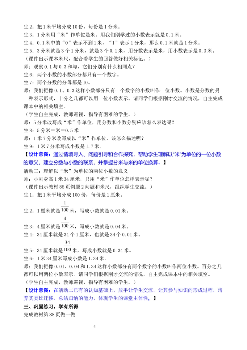 第1课时认识小数_26春人教版数学三下_00、教案3套完整版_第3套文本式教案_六小数的初步认识