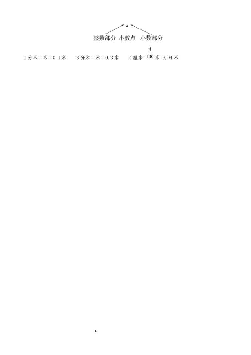 第1课时认识小数_26春人教版数学三下_00、教案3套完整版_第3套文本式教案_六小数的初步认识