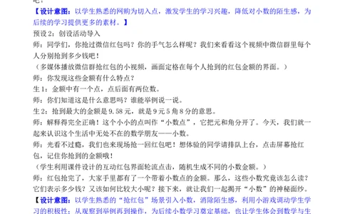 第1课时认识小数_26春人教版数学三下_00、教案3套完整版_第3套文本式教案_六小数的初步认识