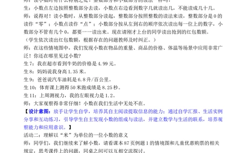 第1课时认识小数_26春人教版数学三下_00、教案3套完整版_第3套文本式教案_六小数的初步认识