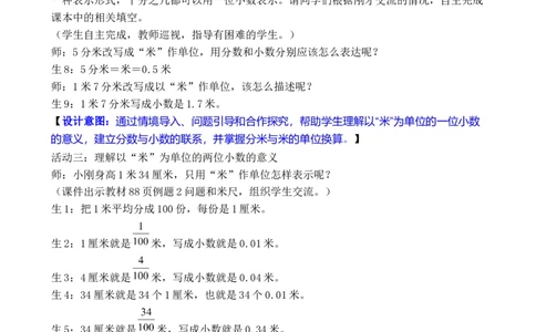 第1课时认识小数_26春人教版数学三下_00、教案3套完整版_第3套文本式教案_六小数的初步认识